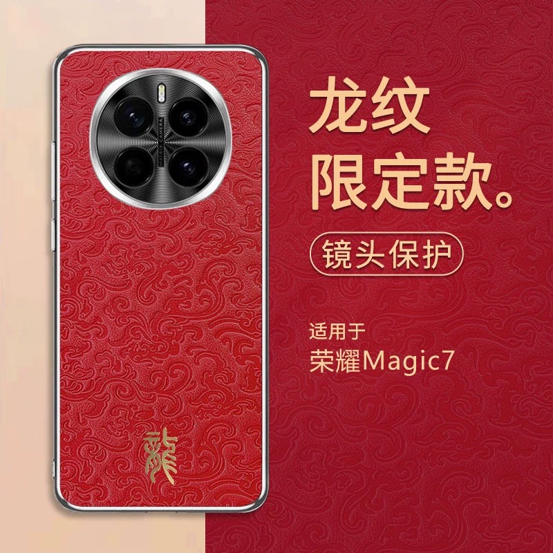 适用荣耀magic7pro手机壳maigc7浮雕龙纹mg7祥云皮革m7por金属镜头honor全包后壳migic创意5g皮纹mgaic魔术七