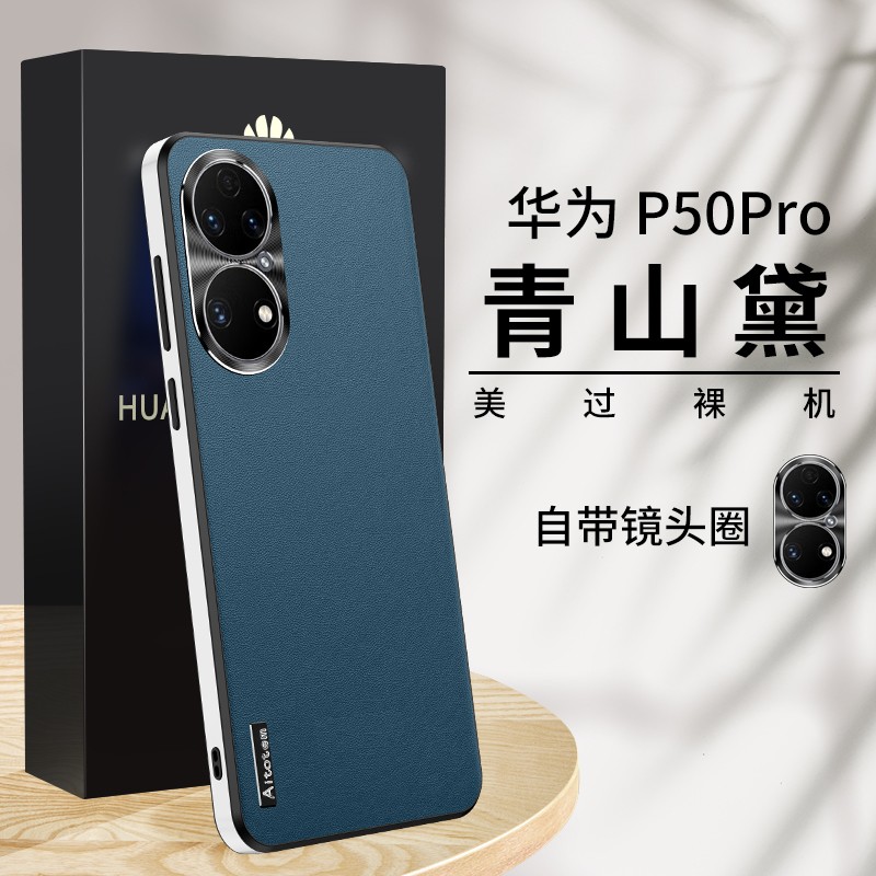 适用华为p50手机壳p50e纯色素皮背板ρ50pro金属镜头hwp5o全包直边软套tdp五十pr0超薄tdtechp50防摔AVA-PA00
