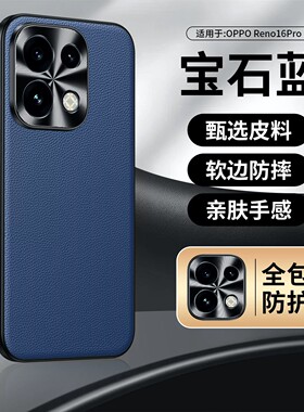 适用opporeno16pro手机壳reno16 5g高端商务真皮oppo金属镜头保护套PMM110超薄PMK软边0pp0ren016皮质pr0男款