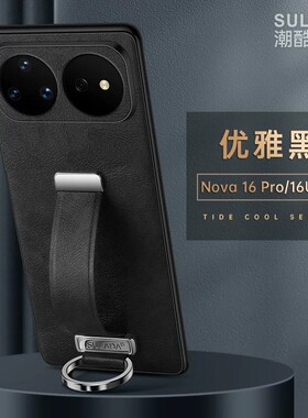 适用华为nova16手机壳novo16pro高级感素皮navo16ultra全包no保护壳ema一al00u创意hip皮革crs手腕带支架al00