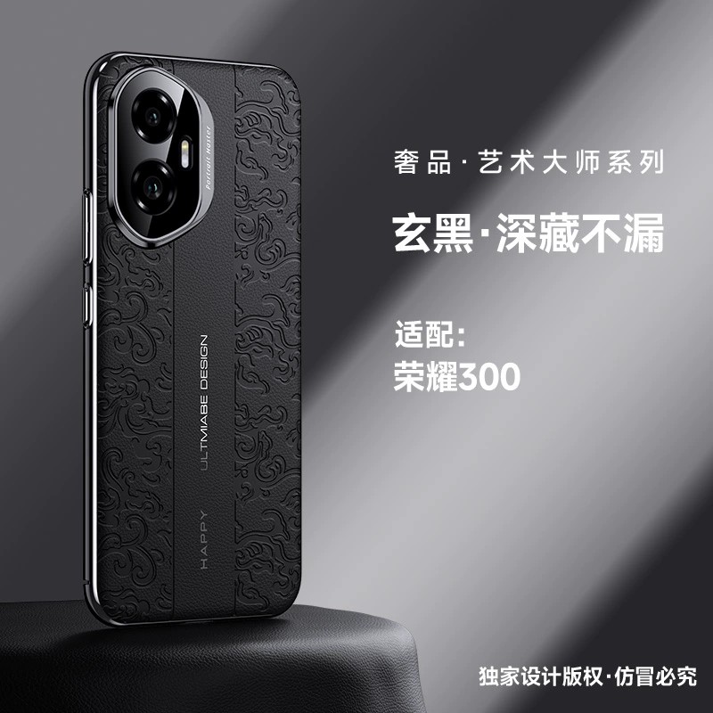 适用华为荣耀300pro手机壳honor300商务祥云ultra浮雕素皮3oo全包镜头5g后壳p三百por奢华u皮革utra新款uitra