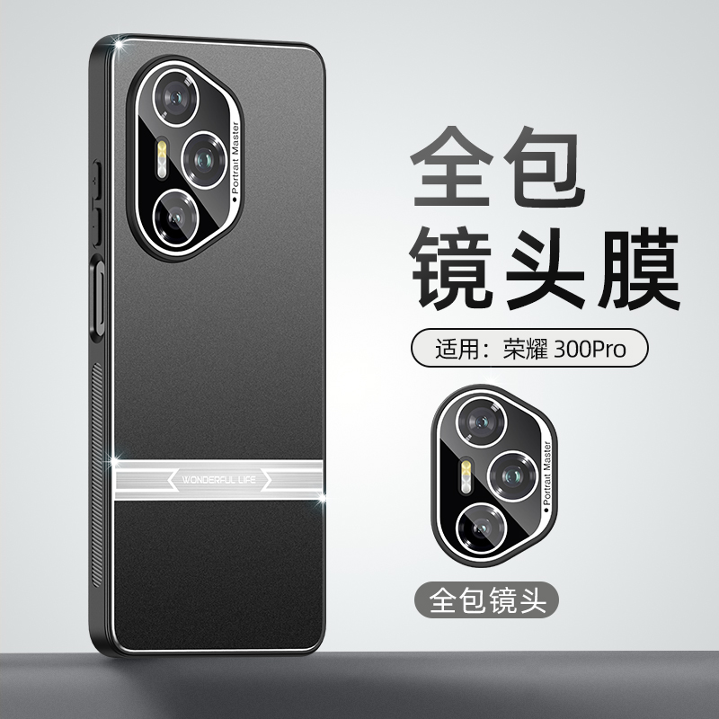 适用荣耀300pro手机壳honor300ultra商务磨砂金属x300全包镜头膜后壳por超薄三百uitra防爆300u创意h0n0r新品