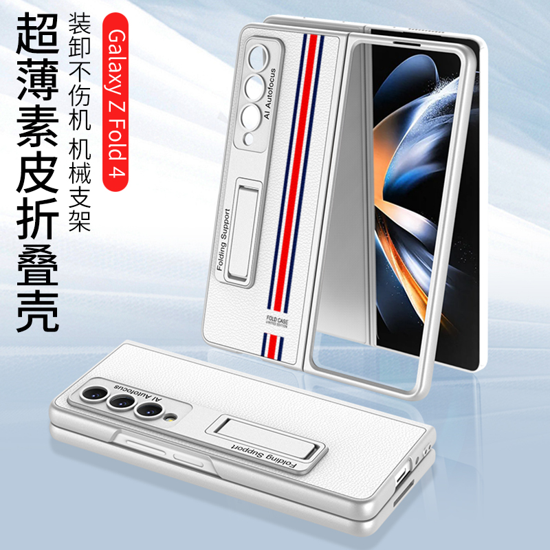 适用三星fold4手机壳galaxy zfold4高档素皮z折叠屏全包外壳f9360限量版w23韩国皮质foid收纳支架一体f0ld4代