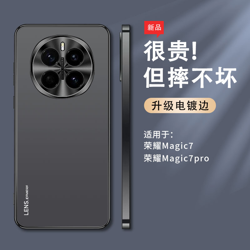 适用荣耀magic7pro手机壳migac7电镀磨砂mg7曲屏金属镜头保护壳honor魔术七por超薄软边m7防指纹migc新品magc