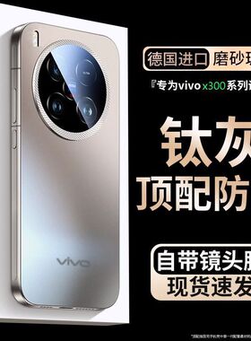 适用vivox300手机壳维沃x300pro时尚轻奢vivo×300磨砂玻璃5g自带镜头膜x3oopro轻薄软边por防摔vlvox男女vox