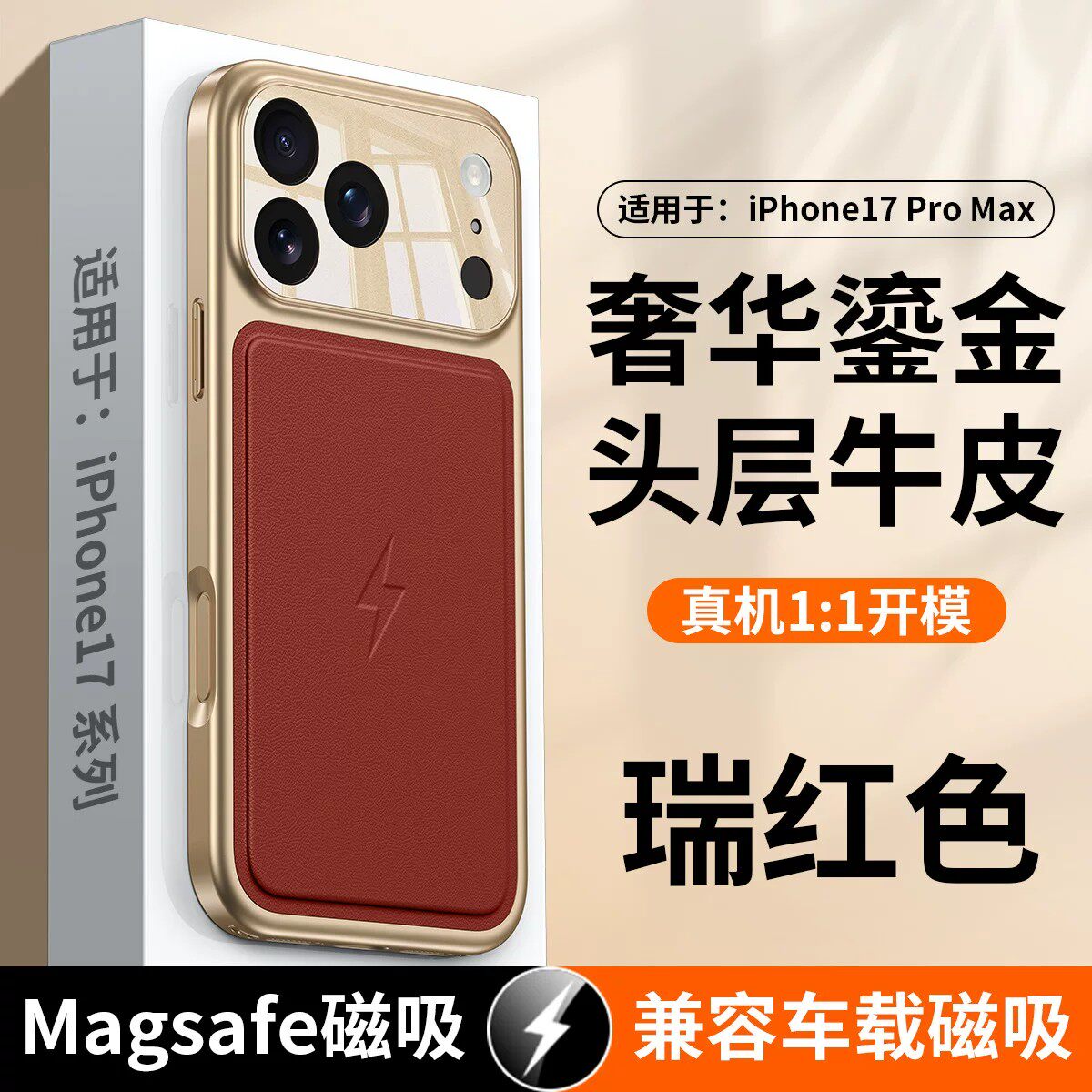 适用苹果17手机壳iphone16promax电镀真皮ip17pro全包max保护壳15轻奢por牛皮质ipone车载磁吸oromax男peo女p