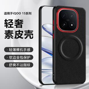 适用iqoo15手机壳vivoiqoo13简约防滑皮革iqooz10turbo全包边后壳vivo爱酷z10turbopro轻薄皮质lqooz磁吸新品