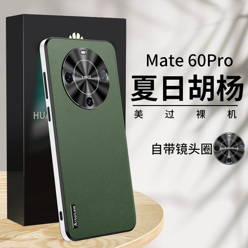 适用华为mate60pro手机壳mata60简约纯色素皮pro+金属镜头meter直边pr0软套mat超薄ALN一AL00防摔BRA新品ALOO
