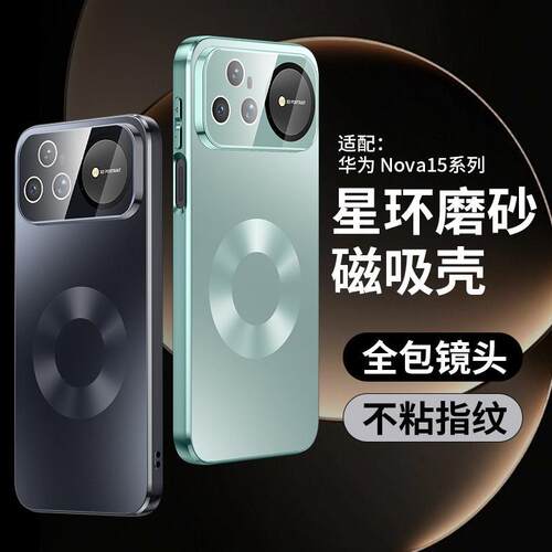 适用华为nova15ultra手机壳novo15电镀磨砂nove15pro防手汗no15u全包镜头膜psn一al00超薄sly磁吸kle男utra女
