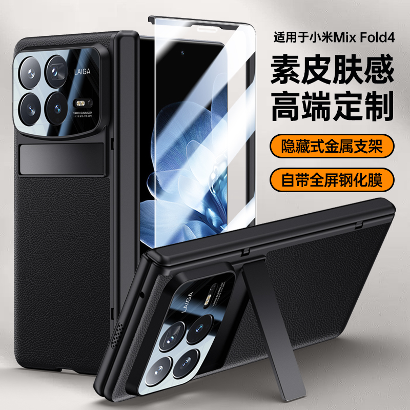 适用小米fold4手机壳mixfold4高端真皮mix折叠屏侧铰链中轴flod4全包壳膜一体mixfoid防窥膜mlxfold带支架5g