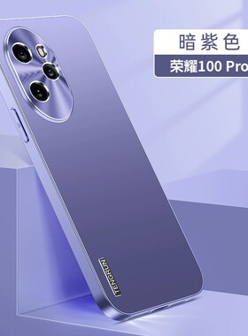 适用华为荣耀100pro手机壳honor100 5g高级感纯色磨砂x100v100p100金属全包镜头外壳荣誉一百peo创意po防指纹
