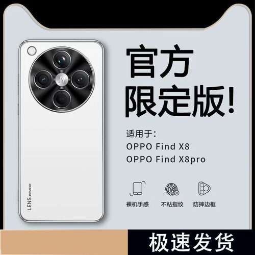 适用OPPOFindX8手机壳7Ultra电镀