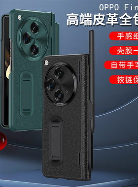 适用oppofindn5手机壳oppo find n3高端皮革findn3折叠屏笔槽铰链oppon5全包壳膜一体oppofin3带支架手写笔5g