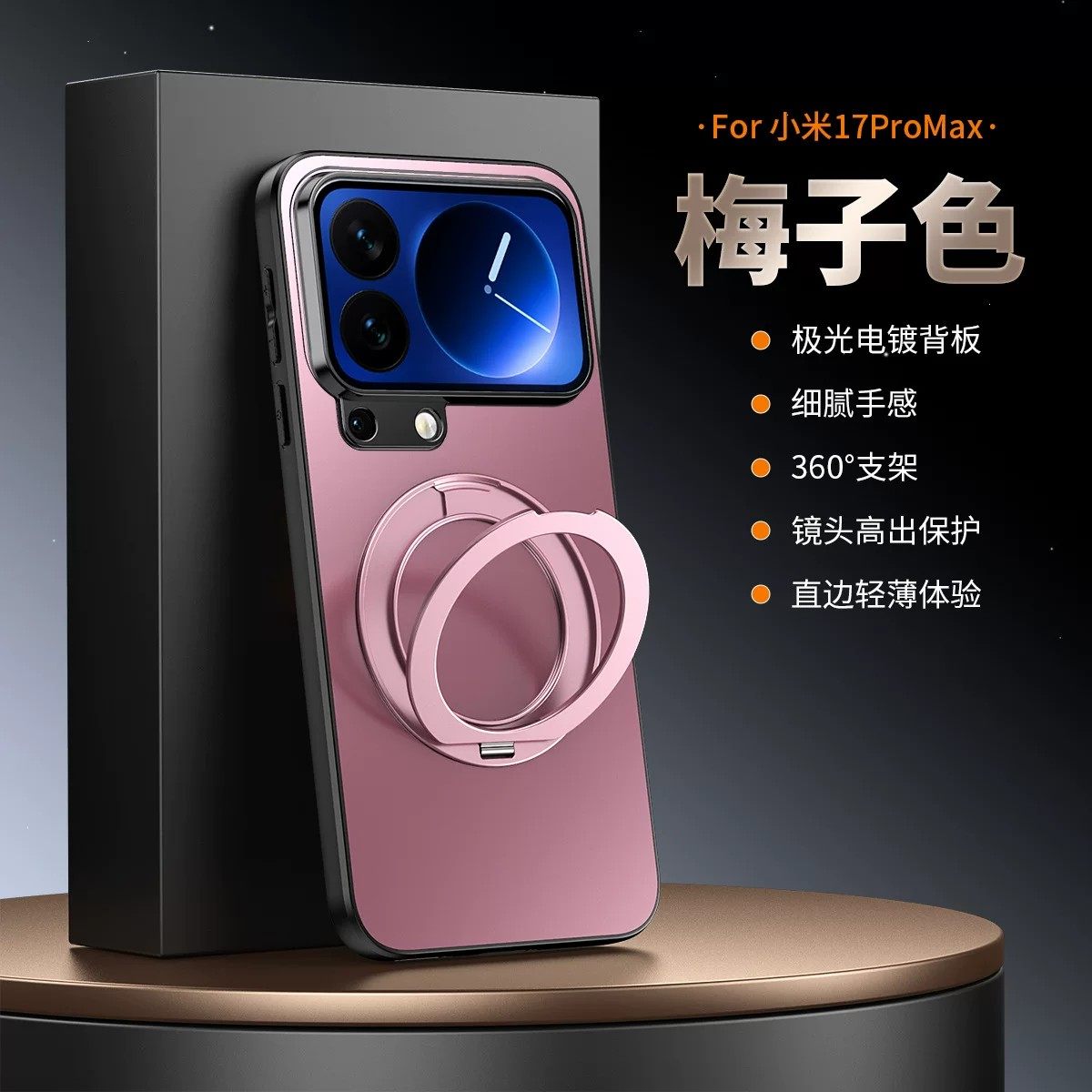 适用小米17promax手机壳xiaomi17简约磨砂mi17pro金属镜头max保护壳miui十七pm超薄p软边pmax磁吸旋转支架por