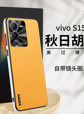 适用vivos15手机壳s15pro简约vivo15纯色背板vovos金属全包镜头直边软套v2203a防摔peo防指纹viv015s超薄新品