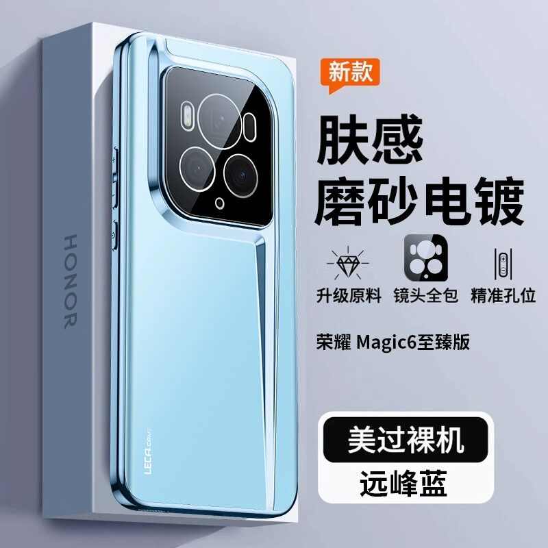 适用荣耀magic6至臻版手机壳migac6至尊版5g高级感电镀mg磨砂玻璃maigc全包镜头后壳魔术6超薄软边honor防摔m