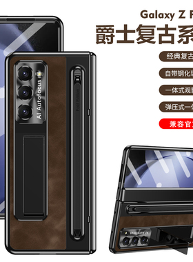 适用三星zfold6手机壳z fold5商务磨砂皮革w25 5g侧铰链转轴flod4心系天下w24全包fd壳膜一体笔槽foid手写笔f