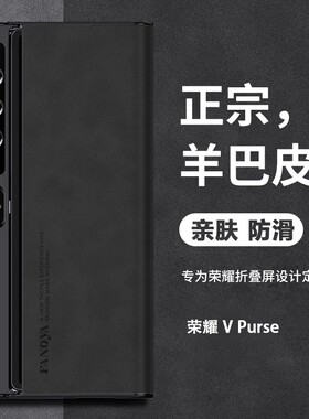 适用荣耀vpurse手机壳v purse磨砂绒面皮纹vpruse折叠屏vperse全包边框honor保护套vpurs防摔vpur皮质vpuse男