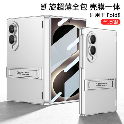 适用三星fold8手机壳Samsungfold8简约创意zfold8中轴转轴z8全包壳膜一体zflod八超薄folder折叠横竖支架case