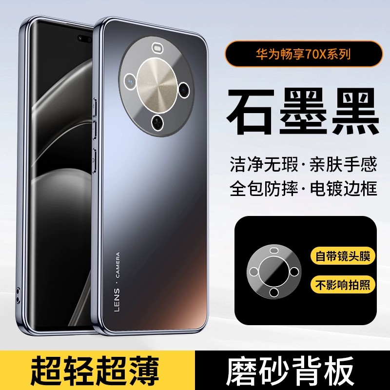 适用华为畅享70x手机壳麦芒30智选5g高档磨砂3o防指纹畅想7ox全包镜头膜后壳BRE一AL80超薄软边唱响70×防摔
