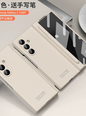 适用三星zfold7手机壳galaxy z fold6简约纯色flod侧铰链中轴foid七代全包壳膜一体folder前盖钢化膜带手写笔