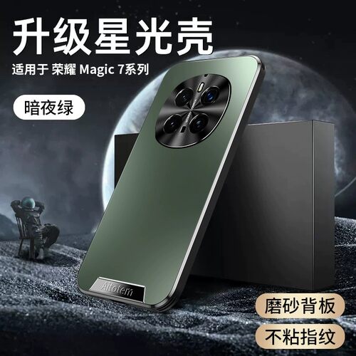 适用荣耀magic7pro手机壳PTP一AN10简约磨砂maigc7防指纹mig金属镜头mg全包外壳m7p硅胶pr0直边magci新款mgic