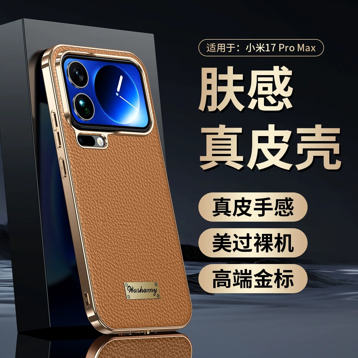 适用小米17手机壳小米17proMax真