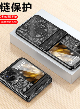 适用oppofindn3flip手机壳oppfindn3filp创意n3透明findn3上下折叠铰链oopofindn3fip全包外壳n2filp防摔oppo