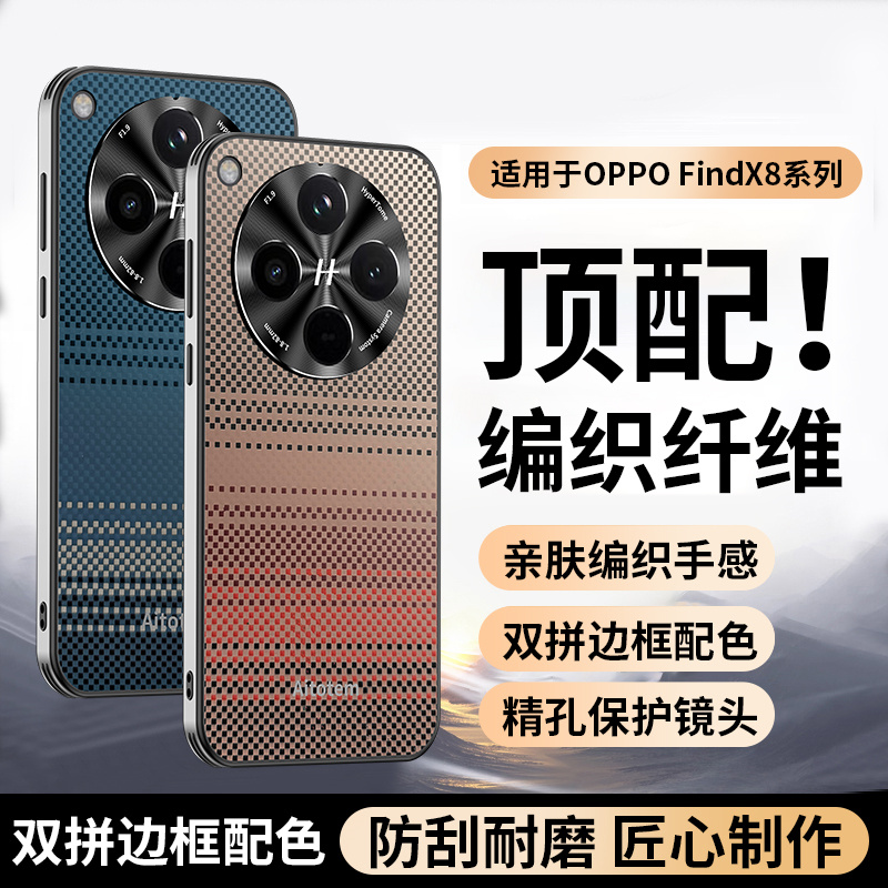 适用oppofindx8手机壳findx8pro高级感编织纹find防刮x8金属镜头oppo全包后壳fidnx超薄por直边fidx男女fingx