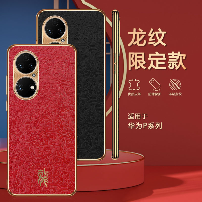 适用华为p60手机壳p60pro浮雕龙纹p50祥云p5o皮革p40金属镜头后壳p40pro曲屏5g超薄opro软边p6o皮纹p50e新peo