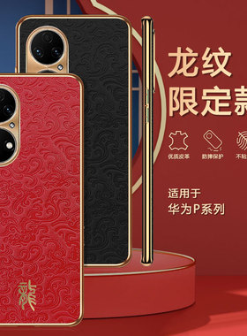 适用华为p60手机壳p60pro浮雕龙纹p50祥云p5o皮革p40金属镜头后壳p40pro曲屏5g超薄opro软边p6o皮纹p50e新peo