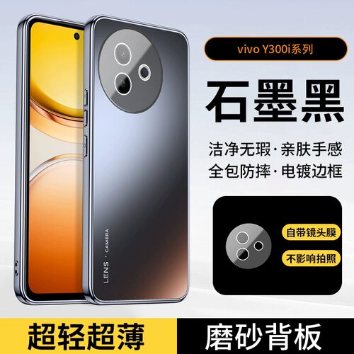 适用vivoy300手机壳步步高y300pro十高档磨砂pro+防指纹y300i全包镜头膜t后壳y3oo加超薄1软边vovoy防摔y3oot