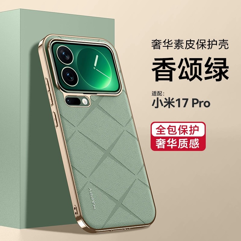 适用小米17手机壳小米17proMax精