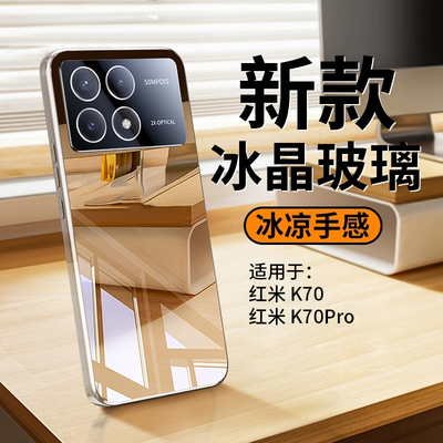 适用红米k70pro手机壳小米pocof6pro简约冰晶玻璃poco f6pr0龙por全包镜头玻璃膜后壳redmik70防摔5g散热男女