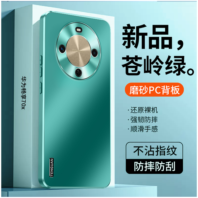 适用华为畅享70x手机壳BRE一AL80时尚磨砂畅想70x防手汗7ox金属镜头x70全包后壳畅亨BREAL超薄硅胶5g散热新款
