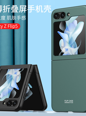 适用三星flip5手机壳galaxy zflip5高级感z超薄磨砂filp五代防手汗fip折叠屏zlip壳膜一体全包硬外壳zflp新款