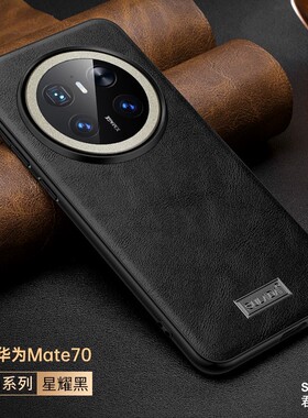 适用华为mate70手机壳mete70pro十商务素皮por+全包软边后壳met麦特pr0加高档皮质m7o防摔皮革meit男matt新款
