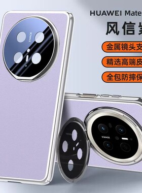 适用华为mate70pro+手机壳mare70高级感素皮m7o加全包meto金属镜头盖支架mat麦特por十时尚皮革meite新款mete