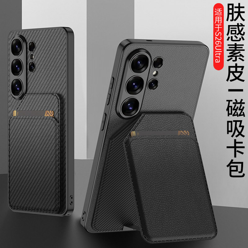 适用三星s26ultra手机壳galaxys26uitra商务皮革s26u全包后壳utral高档素皮Samsung磁吸卡包可支架插卡槽utra