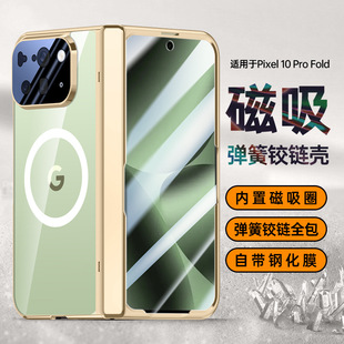 适用谷歌pixel10profold手机壳pixel10 pro fold电镀透明google折叠屏中轴铰链case防窥钢化膜壳膜一体带磁吸