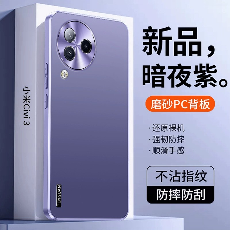 适用小米civi3手机壳civil3高档磨砂xiaomi防手汗vici金属镜头civ全包后壳cici防摔cv35g男cicv女23046PNC9C