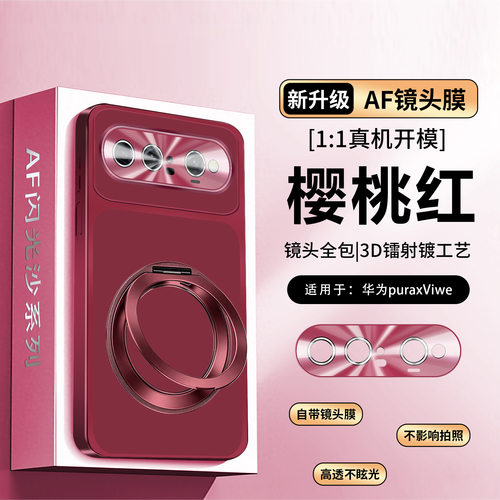 适用华为puraxview手机壳pura x view高级感磨砂xview全包镜头膜保护壳veiw超薄puroxview软边purax指环支架