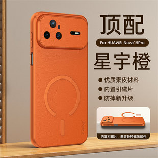 适用华为nova15ultra手机壳nave15pro时尚简约素皮n15u全包镜头后壳huawei超薄por软边navo皮质nove磁吸uitra