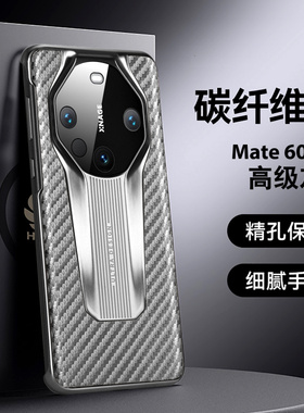 适用华为mate60pro+手机壳mete60rs电镀凯夫拉meite60por十碳纤维纹m60保时捷全包镜头后壳美特pr0加防摔男款