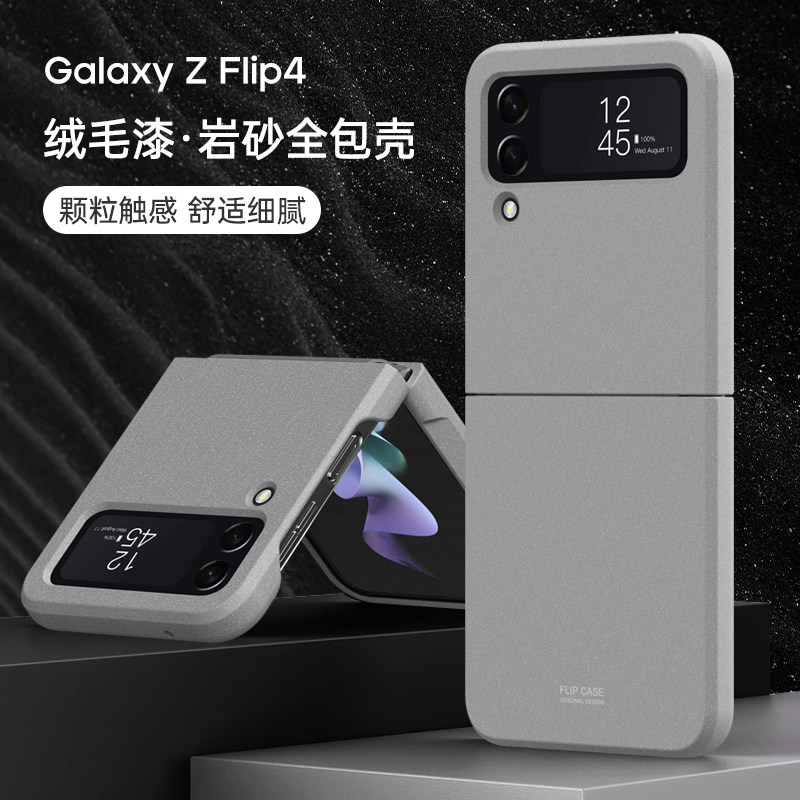 适用三星zflip4手机壳galaxy z flip4时尚韩国磨砂颗粒折叠屏zfli4铰链连体全包壳f7210超薄防手汗防指纹新品怎么看?
