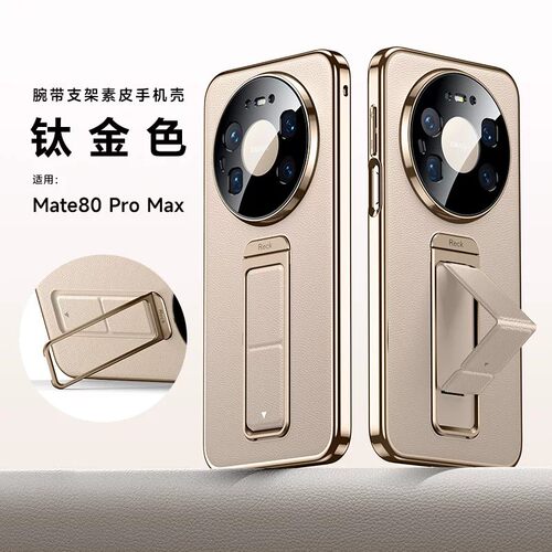 适用华为mate80promax手机壳meta70高端素皮met80pro十全包镜头mater60时尚皮质nate80折叠max腕带式支架por+