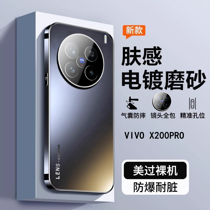 适用vivox200手机壳x200promini电镀磨砂pro防指纹mini全包镜头膜一体步步高×2OO超薄vivix软边vovox新款pr0