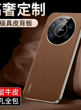 适用华为mate80promax手机壳meter80高端商务真皮mato80pro全包镜头后壳迈特max电镀meite牛皮革por新款pomax