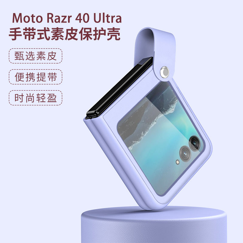 适用摩托罗拉razr40ultra手机壳Motorola40uitra素皮moto手带式支架2023小折叠屏raza防摔5g保护壳rarz男女u