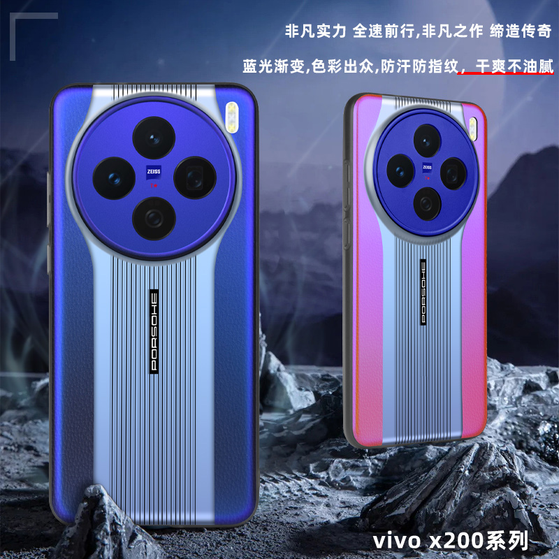 适用vivox200pro手机壳维沃x200时尚皮纹vivix秒变保时捷x2oo蓝光por全包边保护壳步步高叉二百pr0轻薄硅胶vx